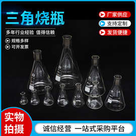 加厚三角烧瓶 锥形瓶 带刻度烧瓶 50ml-5000ml  锥形瓶三角烧瓶