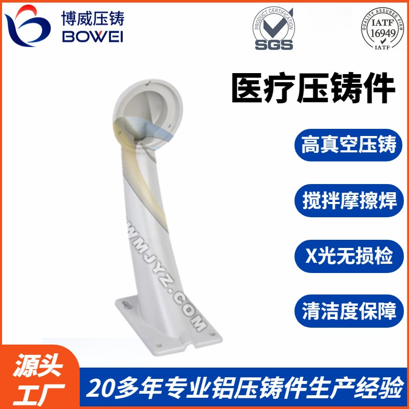 BOWEI 医疗美容器械底座压铸件CNC精密加工 铝合金铸造件表面处理