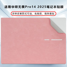 适用于2025款华硕无畏Pro14皮革贴膜S3407C外壳膜S5406电脑保护膜