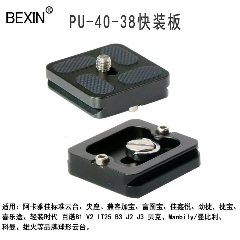 Быстросъемная пластина (BEXIN) PU40, полиуретановая нескользящая, 40×38×10 мм, совместимо с штативами