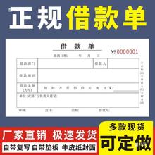 借款单通用财务单据凭证工人借支单请款单正规借条欠款条