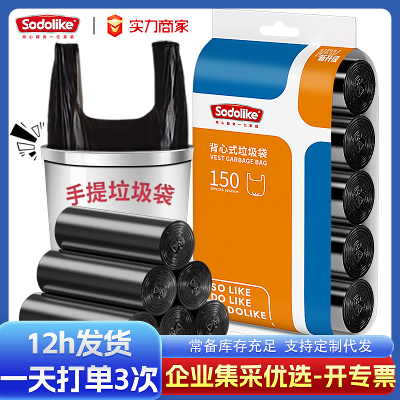 shangdao thickened garbage bag household wholesale vest handbag black garbage bag one piece
