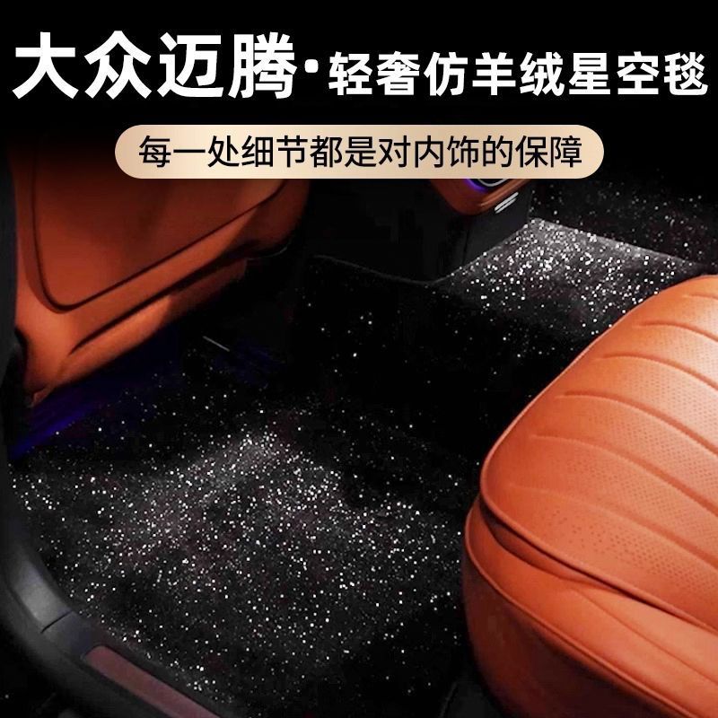 适用大众迈腾脚垫25款加厚脚垫厚包围星空毯面防滑耐磨汽车内饰新