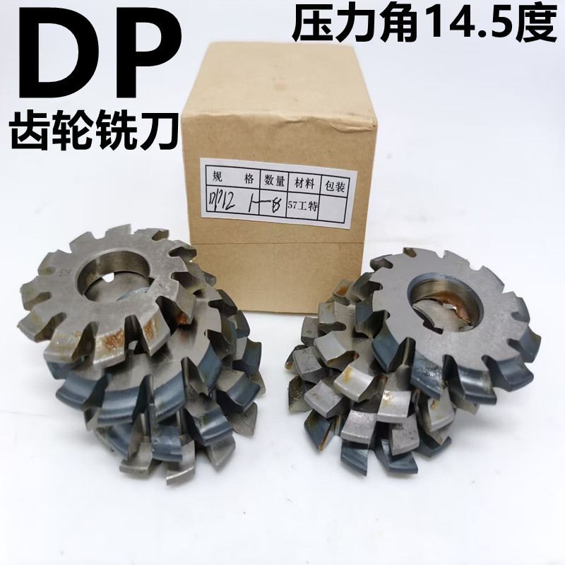 DP齿轮铣刀英制高速钢压力角14.5度套装8片DP10DP12DP14DP16DP24