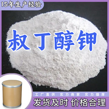 叔丁醇钾/次丁氧基钾 厂家直供20年生产经验回复及时山东浙江福建