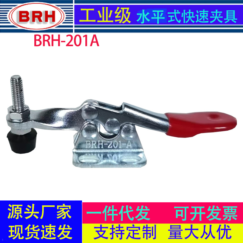厂家批发BRH-201A水平式快速夹具五金压紧工具钳焊接快速工装夹具