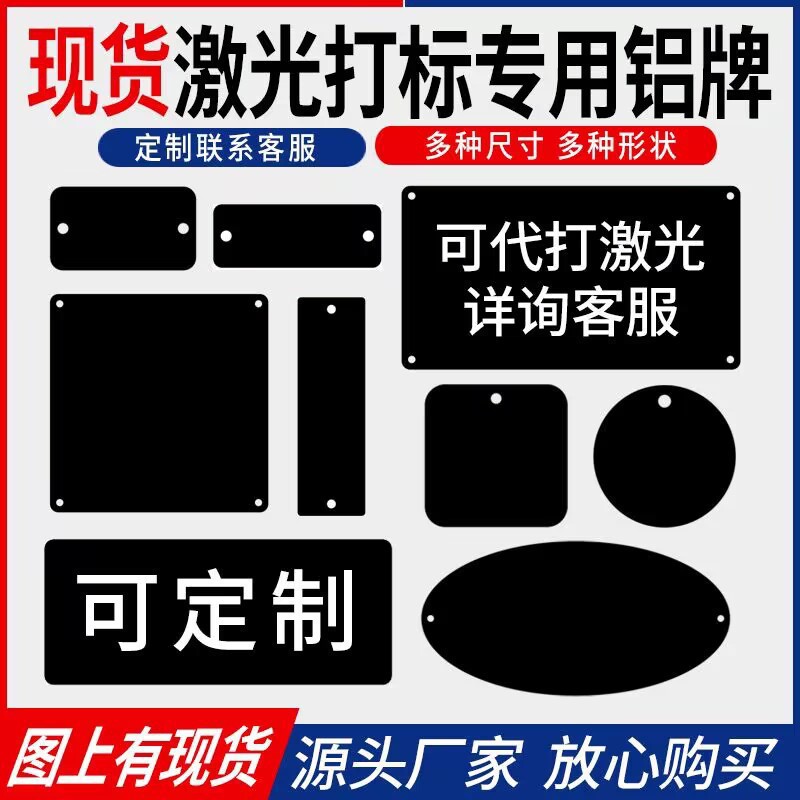 空白氧化黑铝牌定做铝板定制不锈钢牌蓝黑钛铭牌激光镭雕工业标牌