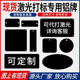 空白氧化黑铝牌定做铝板定制不锈钢牌蓝黑钛铭牌激光镭雕工业标牌