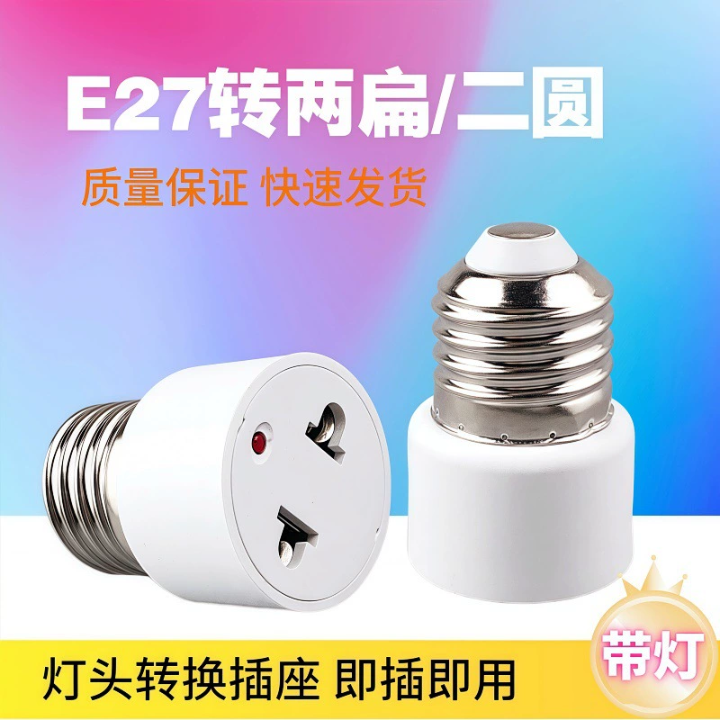 E27 к национальному стандарту, две плоские, две вставки, две круглые головки лампы, винт, превращение в универсальный стареющий держатель лампы