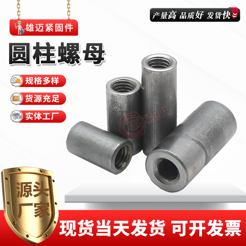 碳钢m141620焊接圆螺母本色碳钢圆柱螺帽加长内螺纹圆形螺丝帽螺