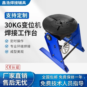 [30公斤变位机焊接旋转工作台转盘自动焊接设备小型变位器变位旋转]