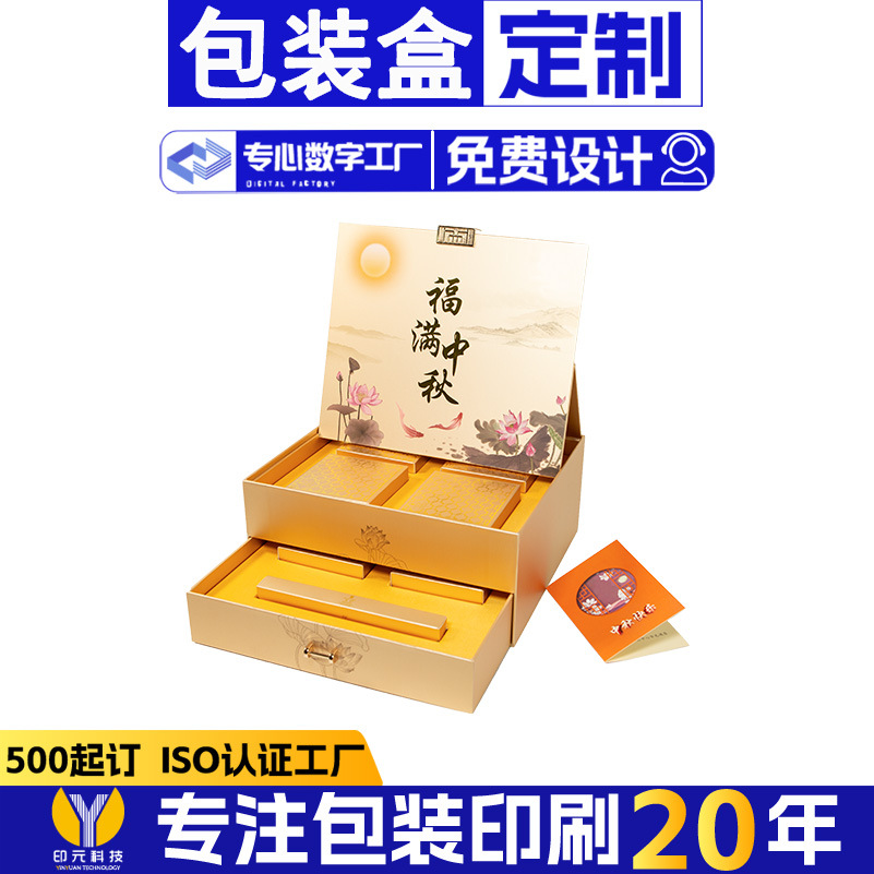 双层月饼酒茶包装礼品盒折页贺卡定做抽屉盒连体盒设计定制礼盒