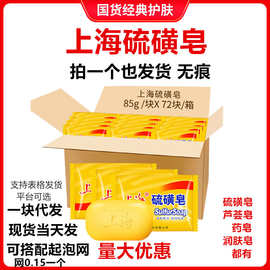 老国货上海硫磺皂洗脸洗头香皂洗澡学生清洁脸部油肥皂现货正常发