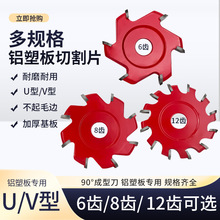 铝塑板开槽片铝塑板成型刀U型V型折边刀6齿8齿切割机开槽锯片