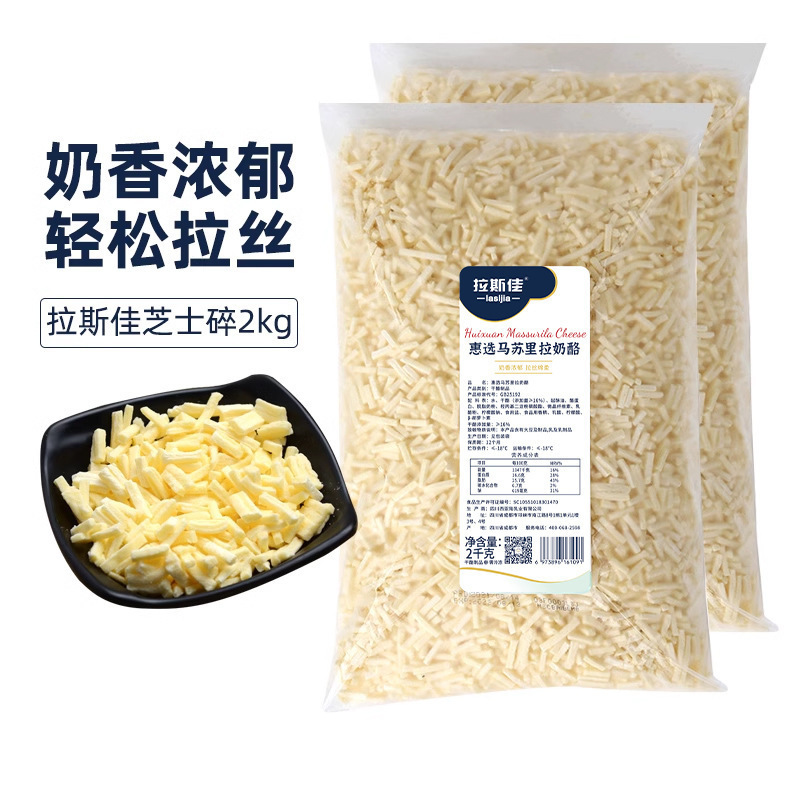 芝士碎大量批发马苏里拉2拉丝奶酪块饭拉丝热狗棒烘焙原料商用|undefined