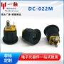 螺纹dc-022m电源充电器插座