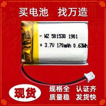 3.7V聚合物锂电池 501530-170mha蓝牙耳机计步器定位器充电电池