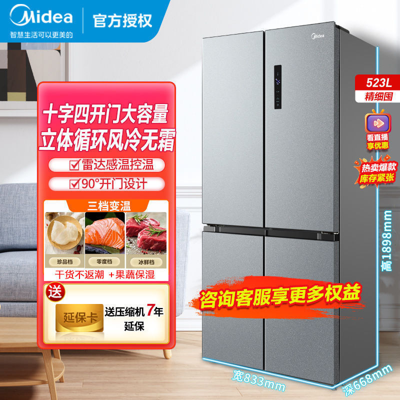 美的523升风冷无霜家用大冰箱对开四门大容量能效净味双变频
