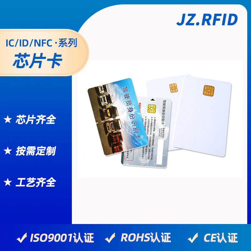 直销外置芯片IC4442驾驶员识别卡 4428司机教练身份信息感应卡