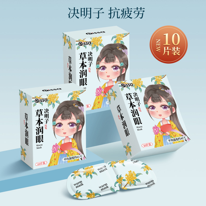 蒸気アイマスクで目の疲れを緩和します。睡眠遮光熱を当てて、目を保護します。|undefined