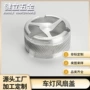 防尘人气五金汽车车灯