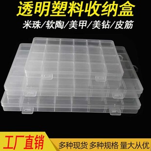 塑料12格15格24格28格30格pp带卡槽24透明收纳盒甲片串珠米珠多格