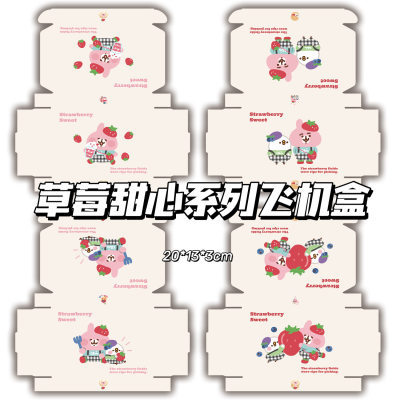 草莓甜心系列飞机盒ins高颜值可爱出卡手账礼品包装盒快递打包装