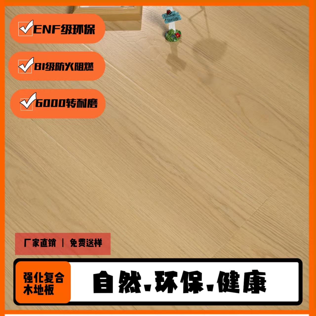 强化复合木地板高耐磨防水防滑防火阻燃B1级环保ENF木地板