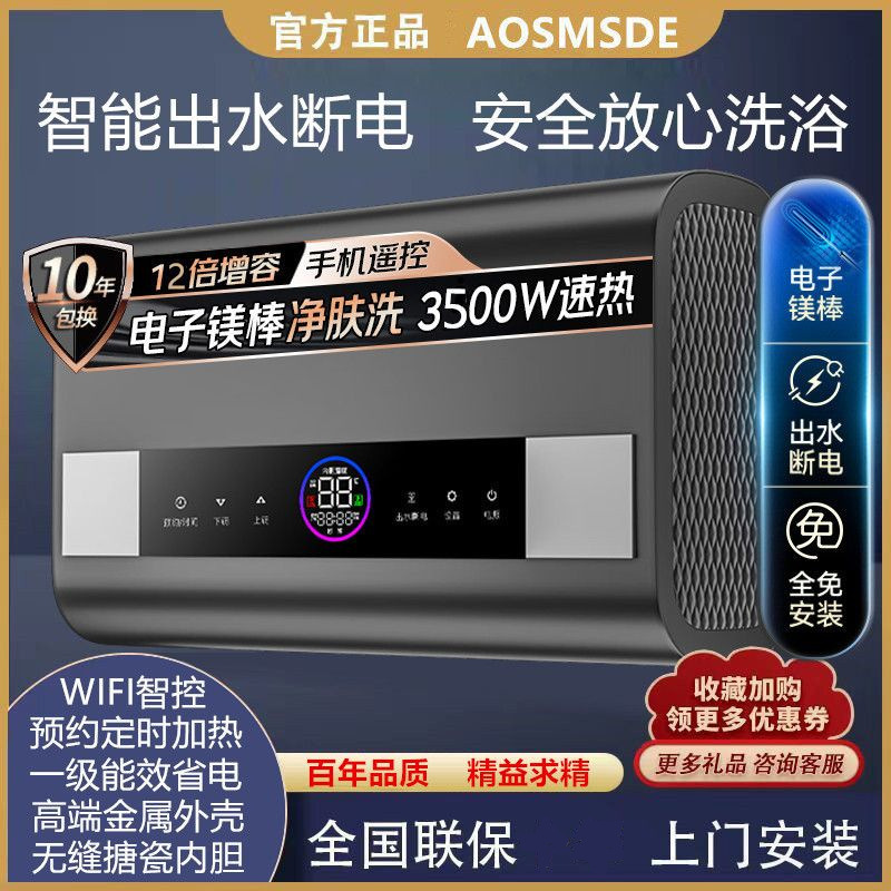 AOSMSDE电热水器能效家用卫生间出租房洗澡速热变频储水式