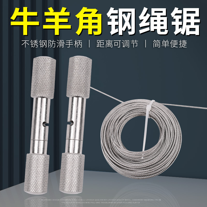 不锈钢牛羊去角线锯牛角线粗手柄锯子钢丝锯去牛角锯子钢丝锯条