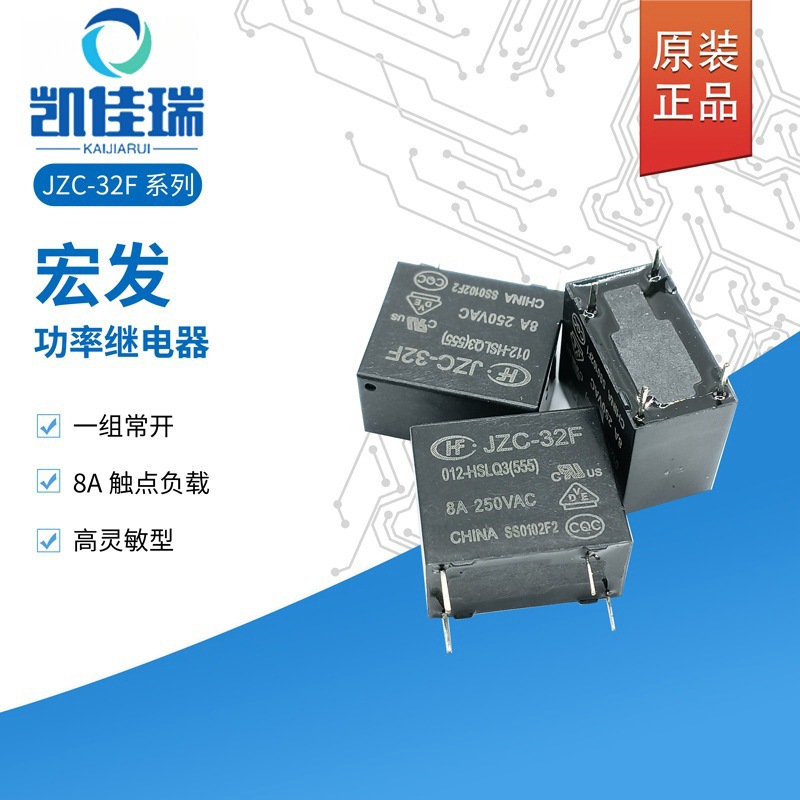 原装宏发继电器HF32F/JZC-32F-012-HSLQ3/HSLQ/005-HSL3 4脚5A