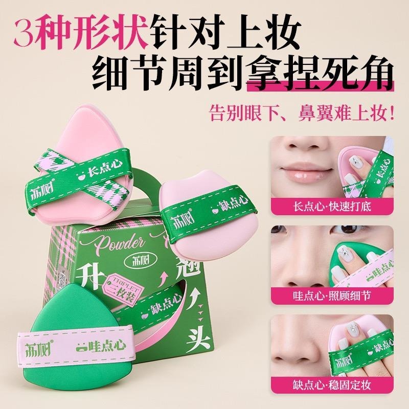荔树翘头粉扑超贴合气垫超软不吃粉底液双面干湿两用便携加宽丝带|undefined