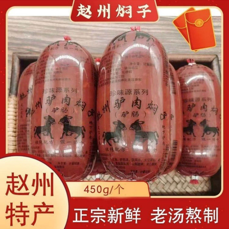 赵州驴肉肠驴肉焖子灌肠河北特产香油焖子现做现发肉糕做火烧