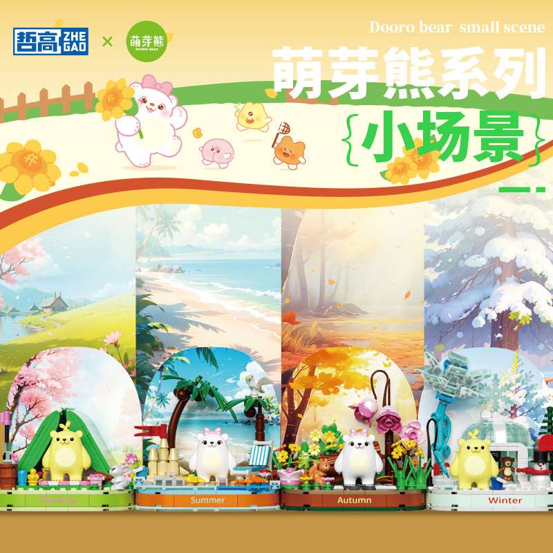 Zhegao 612002 Sunshine Botanical Garden Decoración Juguetes Regalos para niñas Primavera, verano, otoño e invierno Bloques de construcción de juguetes Bloques de construcción ensamblados