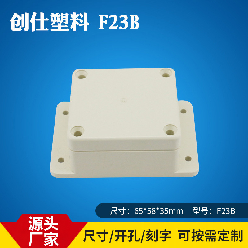 IP66创仕F23B ABS塑料防水盒治具塑胶盒仪表电子壳体安防外壳