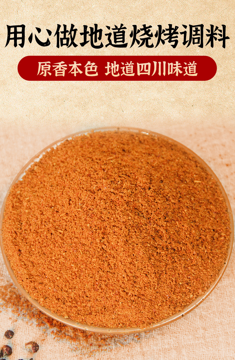 烧烤粉500g_04.jpg