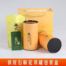 铁皮石斛花包装礼盒 石斛花罐子 礼盒包装盒 石斛花瓶子礼袋拎袋