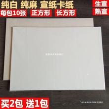 宣纸卡纸软卡书法国画作品手工加厚加长50*100cm纯白斗方生宣四尺