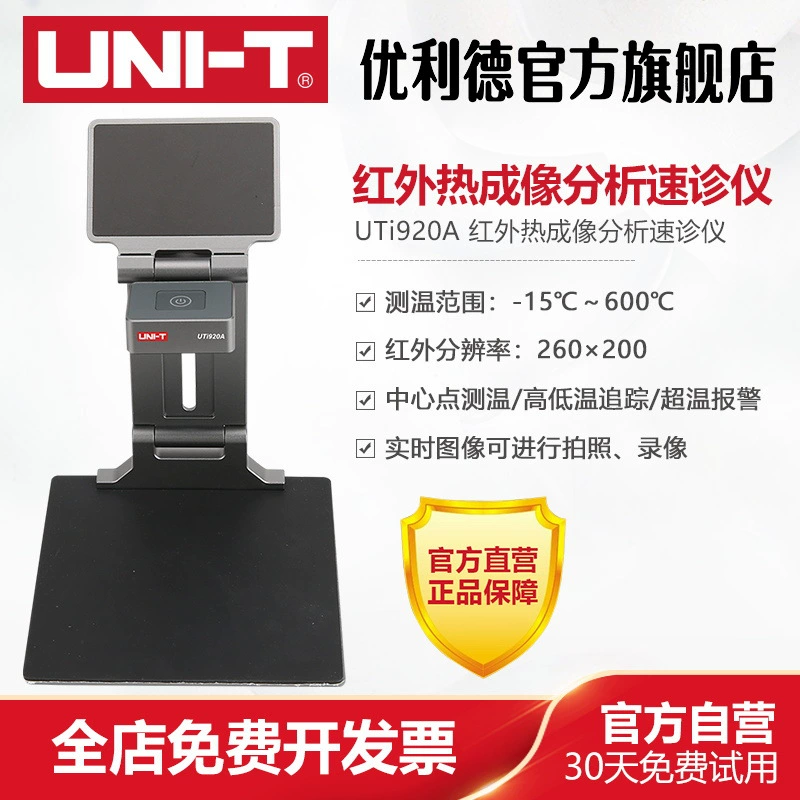 Улид UTi920A Высокоточный инфракрасный тепловизионный анализ скорости диагностический прибор Ремонт платы HD тепловизионная камера