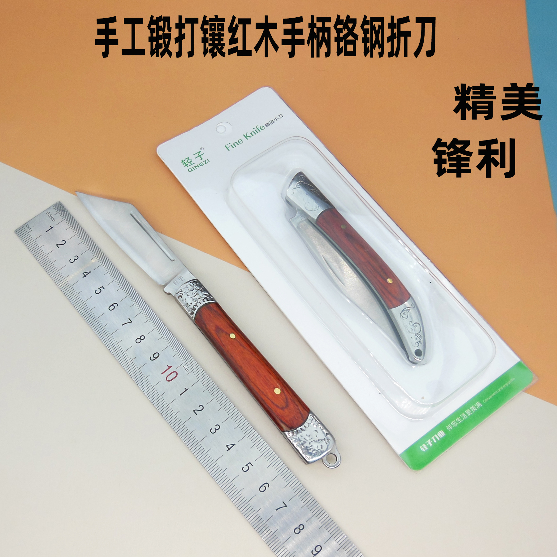 平南轻子手工锻打锋利折叠刀户外露营装备随身多用途不锈钢水果刀