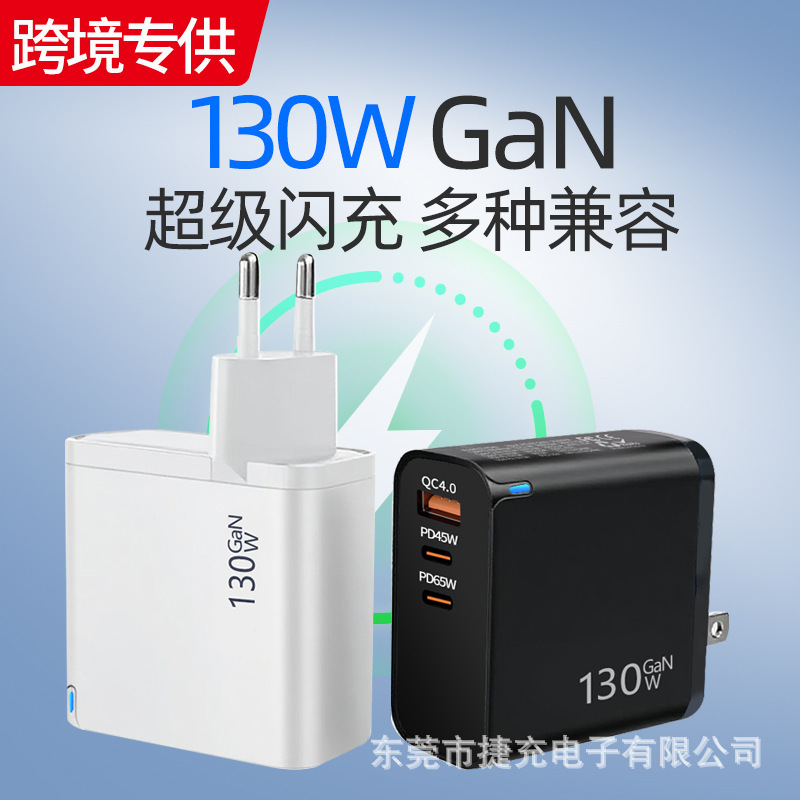 Cross-Border Gallium Nitride Charging Head Pd65W Notebook Full-Protocol European Standard 130W Super Fast Charging Multi-Port Charger