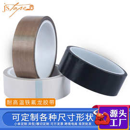 聚四氟乙烯胶带铁氟龙胶带黑色防粘绝缘隔热耐高温胶布封口机厂家