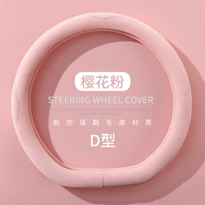 Steering wheel cover | handle cover four seasons universal - suede-sakura-pink-type-d-38cm