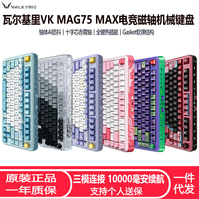 Valkyrie Vk Mag75 Max E-Sports Magnetic Axis Mechanical Keyboard Three-Mode Full-Key Hot-Swappable Ai Anti-Shake Keyboard Valkyrie Vk Mag75 Max E-Sports Magnetic Axis Mechanical Keyboard Three-Mode Full-Key Hot-Swappable Ai Anti-Shake Keyboard