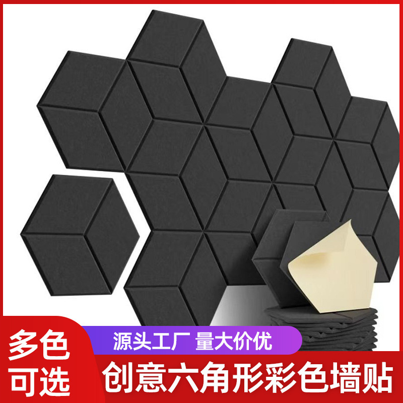 Cross-Border 12-Piece Wall Decoration Sound Insulation Board Home Noise Reduction Hexagonal Self-Adhesive Acoustic Polyester Fiber Sound-Absorbing Board