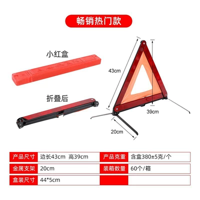 Car triangle warning sign tripod car fault reflective parking safety national standard tripod small red box (Warning sign) - a-grade-red-box-380g