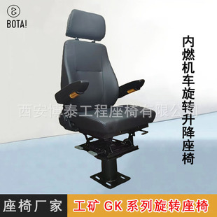 Mining Locomotive Driver's Seat Railway Simulation Teaching Seat Dongfeng Locomotive Rotating Lift Seat Manufacturer