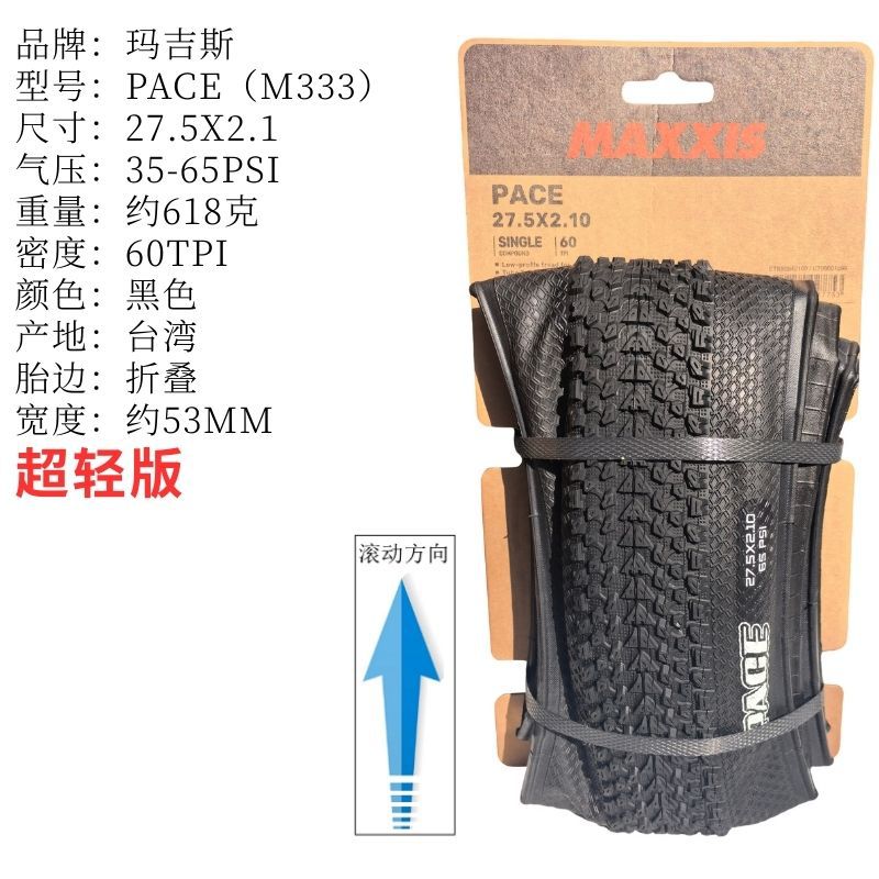m333 27.5X2.1 超轻版