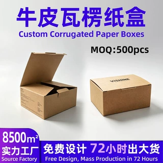 定制牛皮瓦楞纸盒 跨境外贸产品美甲工具包装盒定做工厂硬瓦楞盒