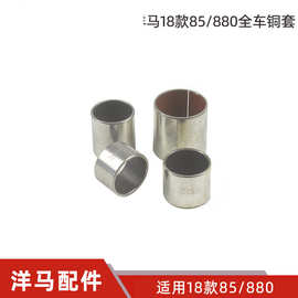 洋马85/880/1180收割机全车张紧臂铜套2015 2020 2025 2530 2030